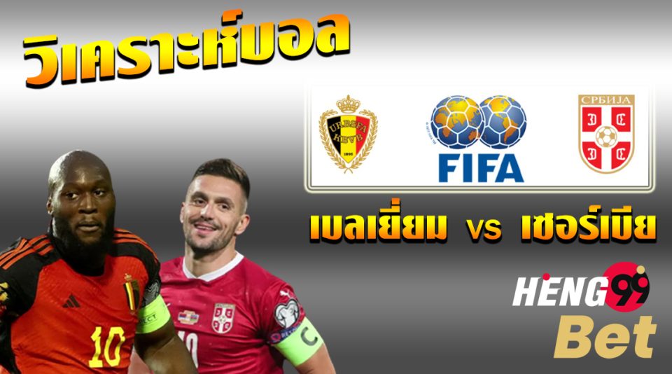 วิเคราะห์ บอลกระชับมิตร-"Football betting"