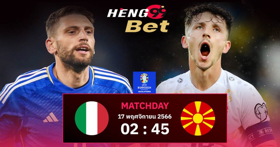 อิตาลี่ VS มาซิโดเนีย - "Italy VS Macedonia"