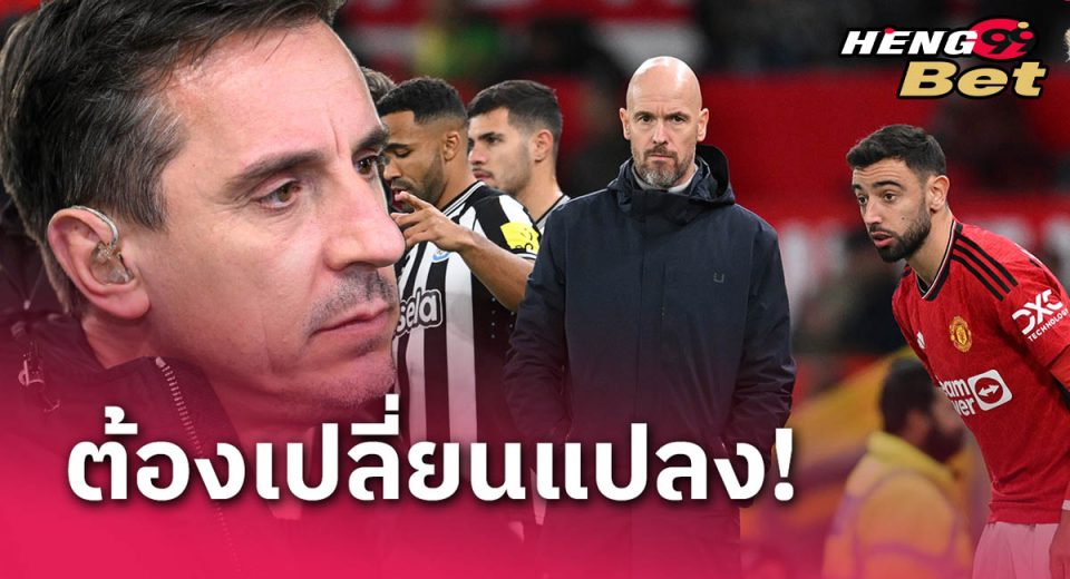 แมนยู ถึงการเปลี่ยนแปลง- "Manchester United about the change"