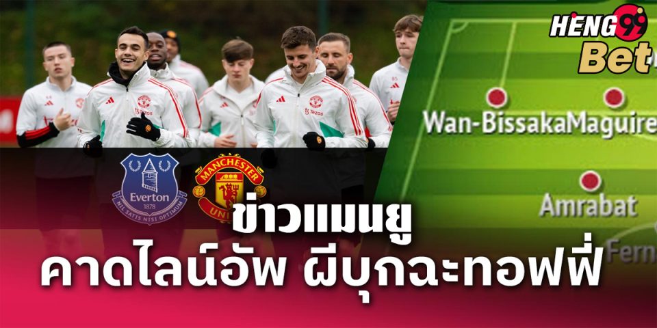 ข่าว แมนฯ ยูไนเต็ด-"Football betting"