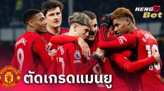 แมนเชสเตอร์ โชว์ฟอร์ม - "Manchester showing form"
