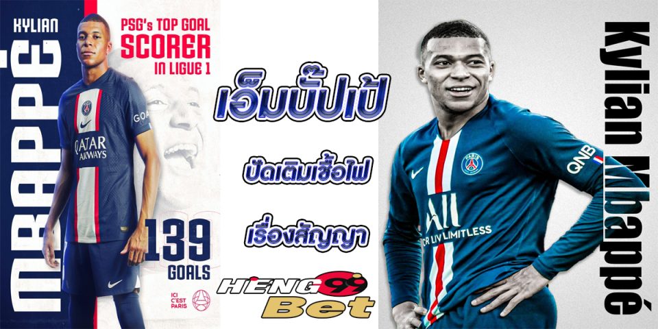 เอ็มบั๊ปเป้-"Online football betting"