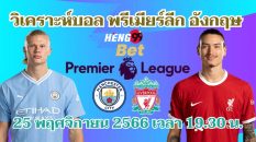 บอลพรีเมียร์ลีก-"Online football betting"