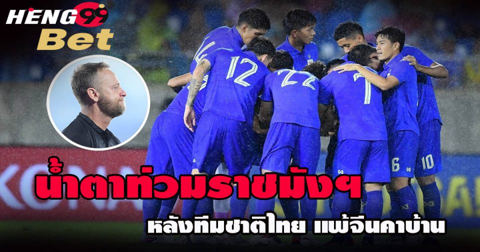ทีมชาติไทย - "Thailand national team"