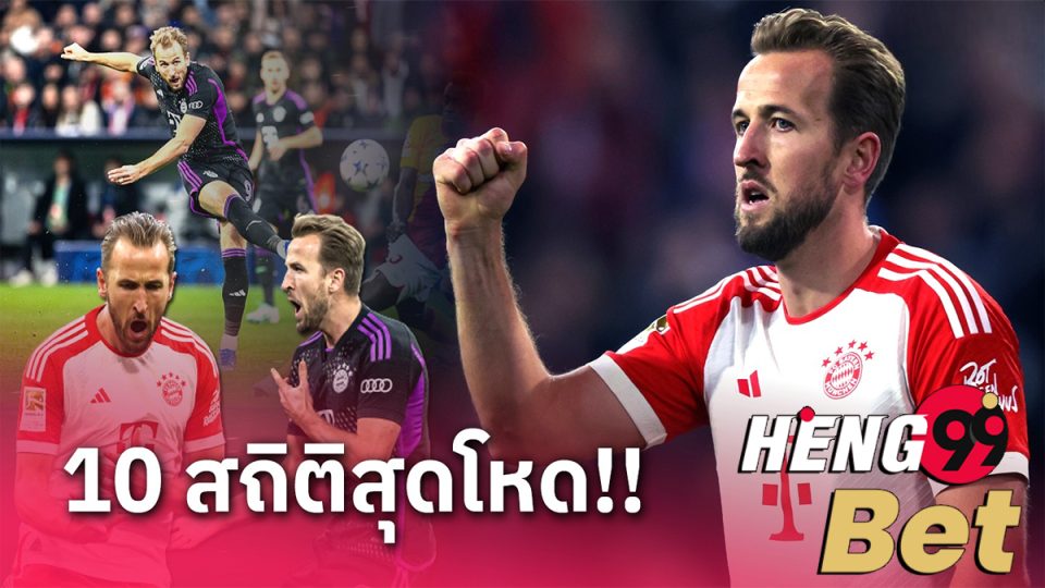 แฮร์รี่ เคน-"Football betting"