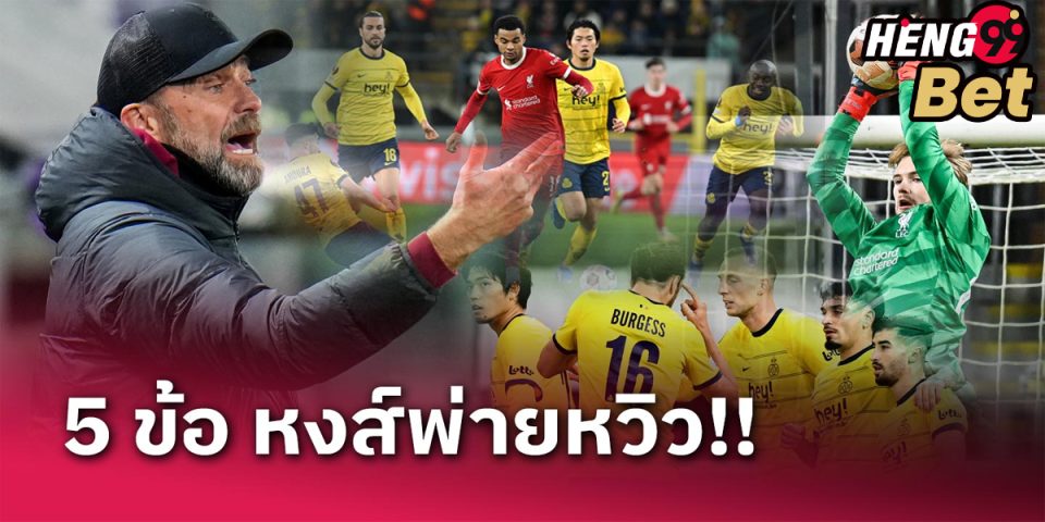 5 ข้อลิเวอร์พูล-"Football betting"