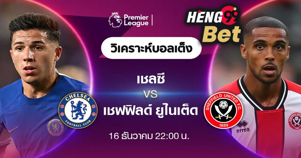 เชลซี vs เชฟฟิลด์ ยูไนเต็ด-''Chelsea vs Sheffield United''