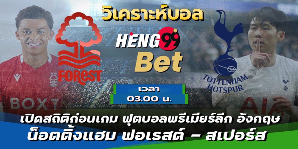 พรีเมียร์ลีก อังกฤษ-"Football betting"
