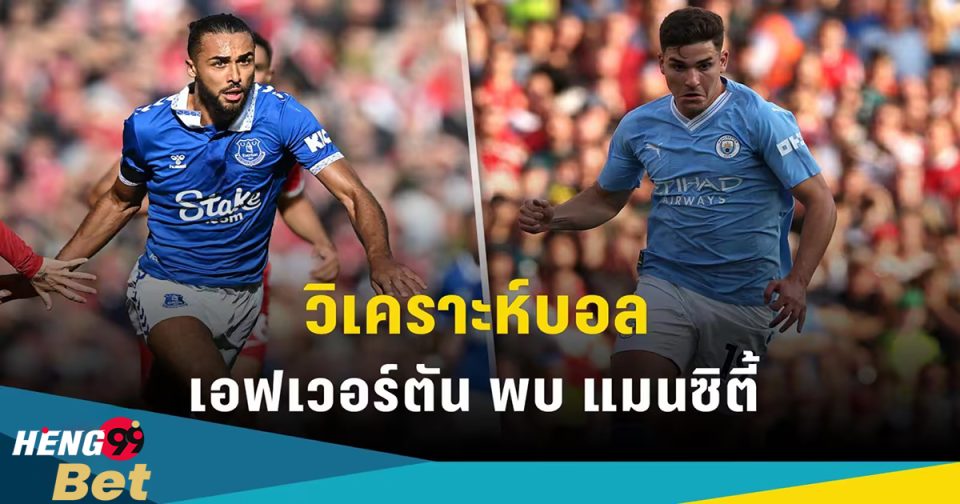เอฟเวอร์ตัน พบ แมนเชสเตอร์ ซิตี้-"Online football betting"