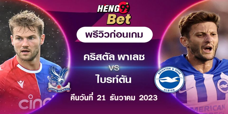 ทีเด็ดบอล พรีเมียร์ลีกอังกฤษ-"Football betting"