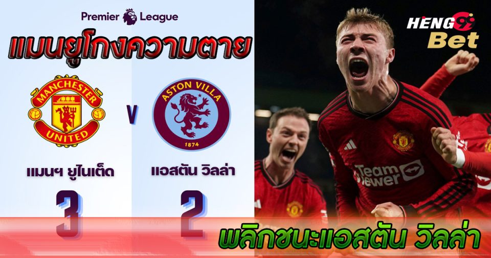 แมนยูโกงความตาย-"Online football betting "