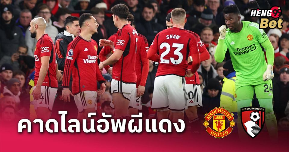 คาดการณ์ไลน์อัพ แมนยู-"football"