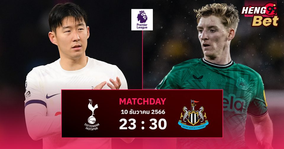 สเปอร์ส พบ นิวคาสเซิ่ล! -"Online football betting"