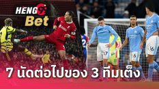 ศึกพรีเมียร์ลีก 7 นัดต่อไป-''The next 7 Premier League matches''