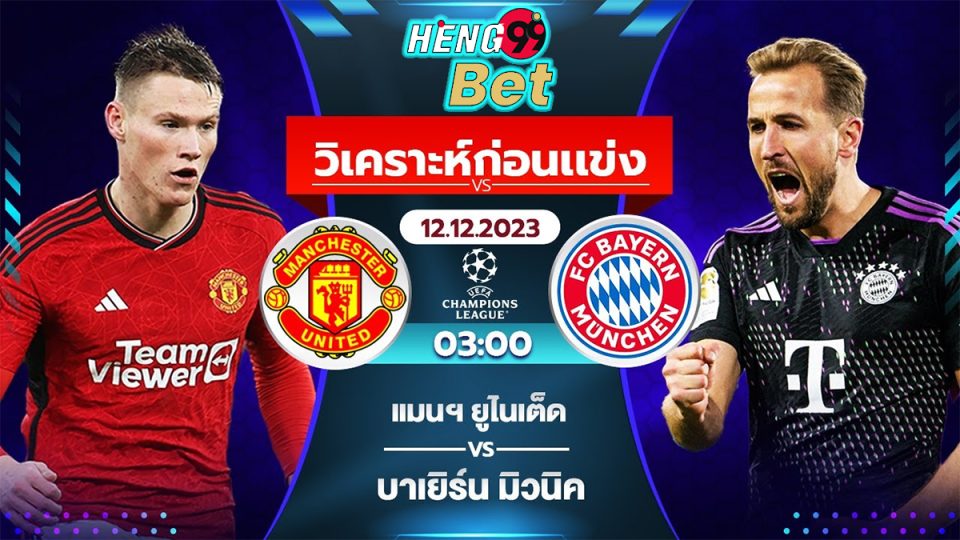 ยูฟ่า แชมเปี้ยนส์ลีก 2023-24-"Online football betting"