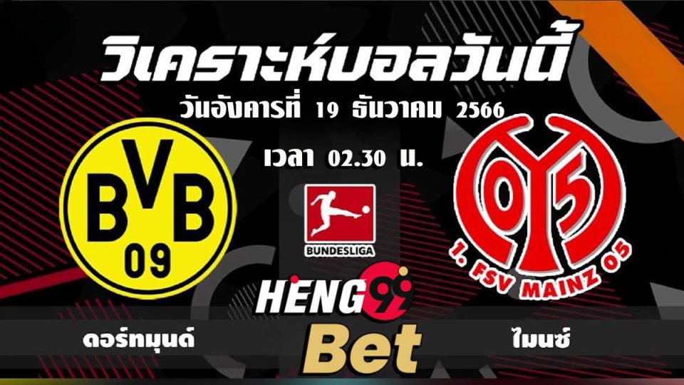 วิเคราะห์บอล ดอร์ทมุนด์-"Online Football Betting"