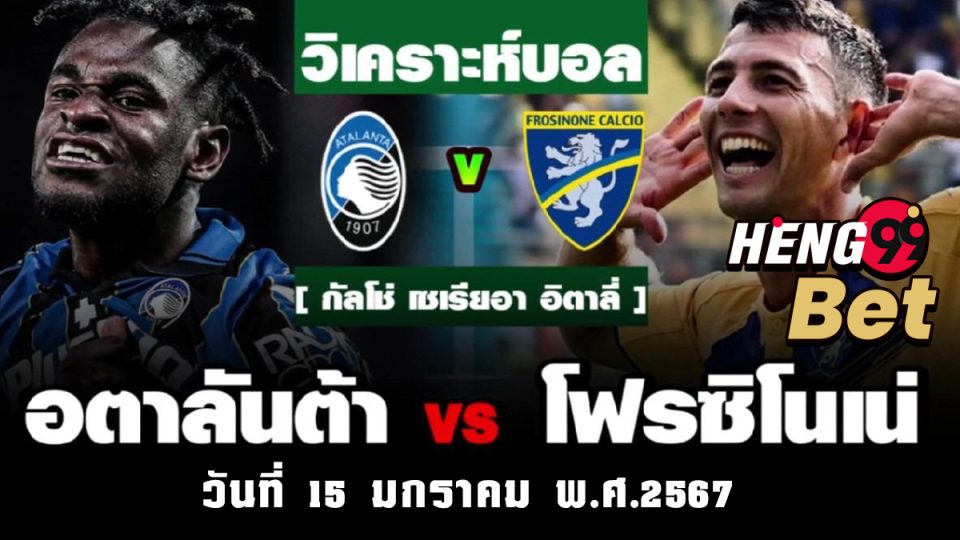 อตาลันต้า VS โฟรซิโนเน่-"Online football betting"