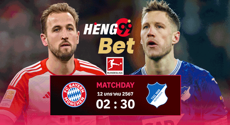 วิเคราะห์บอล บาเยิร์น มิวนิคVSฮอฟเฟ่นไฮม์-"Football analysis Bayern Munich VS Hoffenheim"