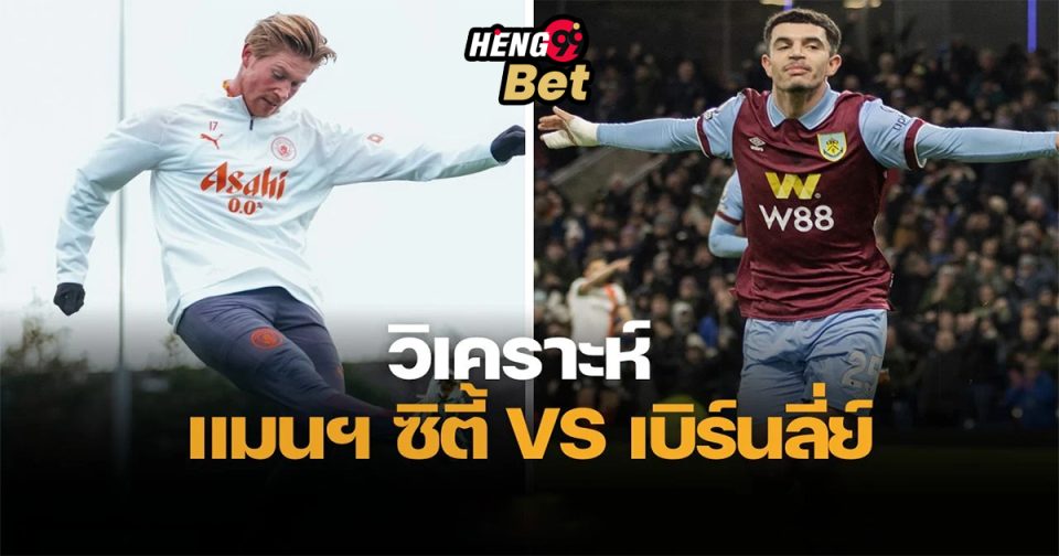 แมนฯ ซิตี้ VS เบิร์นลี่ย์-"football"