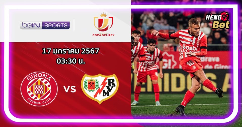คิโรน่า VS ราโย่ บาเยกาโน่-"football"