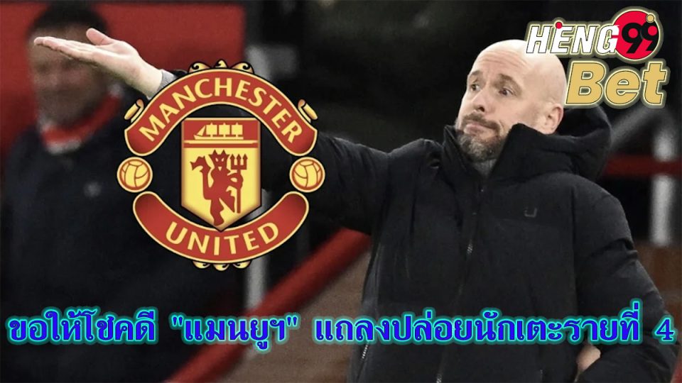 ขอให้โชคดี "แมนยูฯ-"Online football betting"