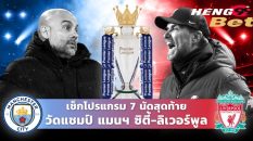 ลิเวอร์พูล-แมนซิตี้ -"Online football betting"