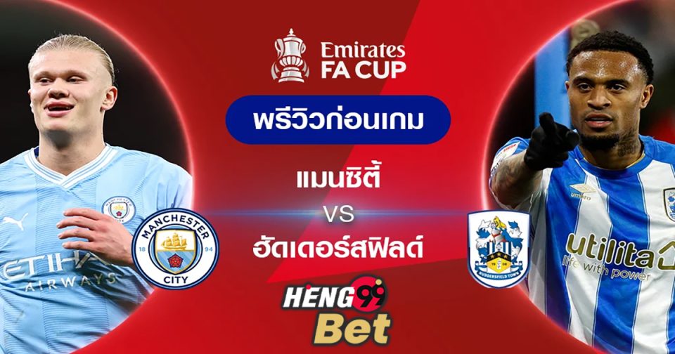 แมนเชสเตอร์ ซิตี้ vs ฮัดเดอส์ฟีลด์-''Manchester City vs Huddersfield''