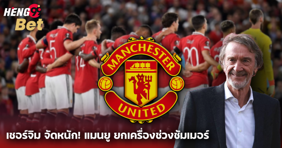 ข่าว ทีมแมนยู-"Ball"