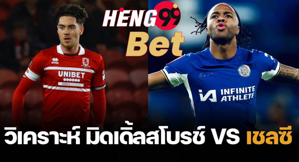 มิดเดิ่ลสโบรห์ VS เชลซี - "Middlesbrough VS Chelsea"