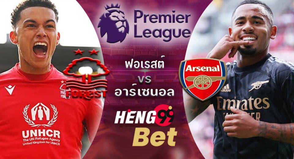 น็อตติ้งแฮม ฟอเรสต์ VS อาร์เซน่อล - "Nottingham Forest VS Arsenal"