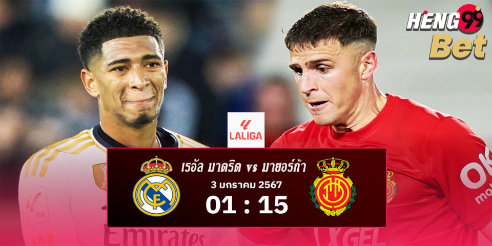 เรอัล มาดริด vs มายอร์ก้า-"Football betting"