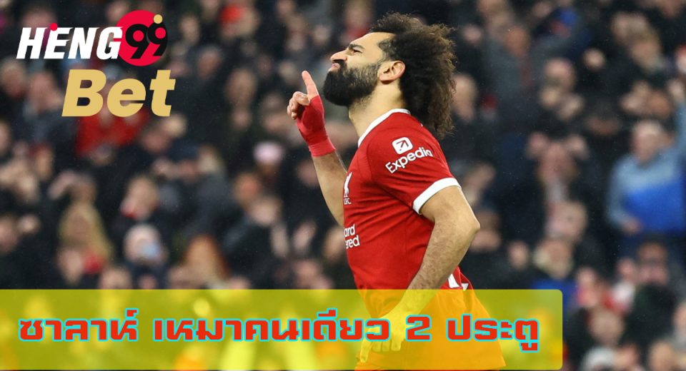 ซาลาห์ เหมาคนเดียว 2 ประตู-"Online football betting"