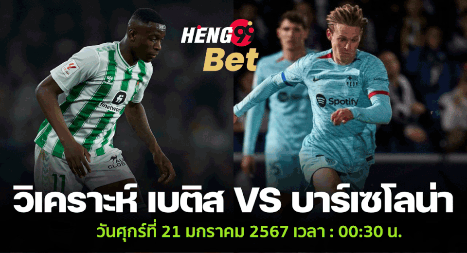 วิเคราะห์บอลวันนี้ เรอัล เบติสVSบาร์เซโลน่า-"Today's-football-analysis-Real-Betis-VS-Barcelona"