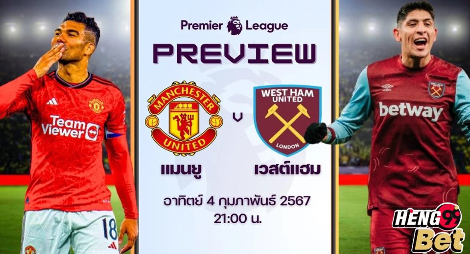 วิเคราะห์บอล วันนี้-"Football analysis today"