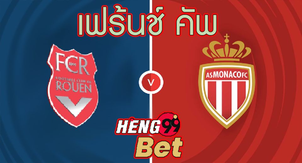 ทีเด็ด เฟร้นช์ คัพ-"Online football betting"
