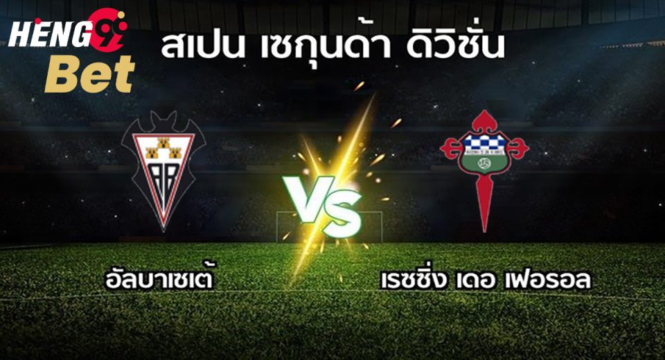 อัลบาเซเต้ VS เรซซิ่ง เดอ เฟอรอล-"Albacete VS Racing de Ferrol"
