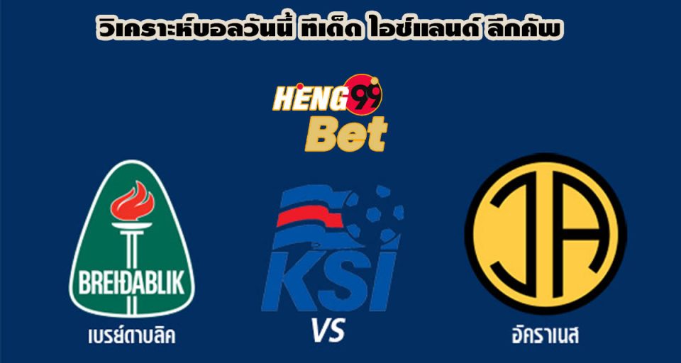 เบรย์ดาบลิค VS อัคราเนส - "Breidablik VS Akranes"