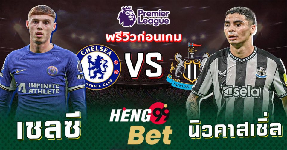 เชลซีVSนิวคาสเซิ่ล-''Chelsea VS Newcastle''