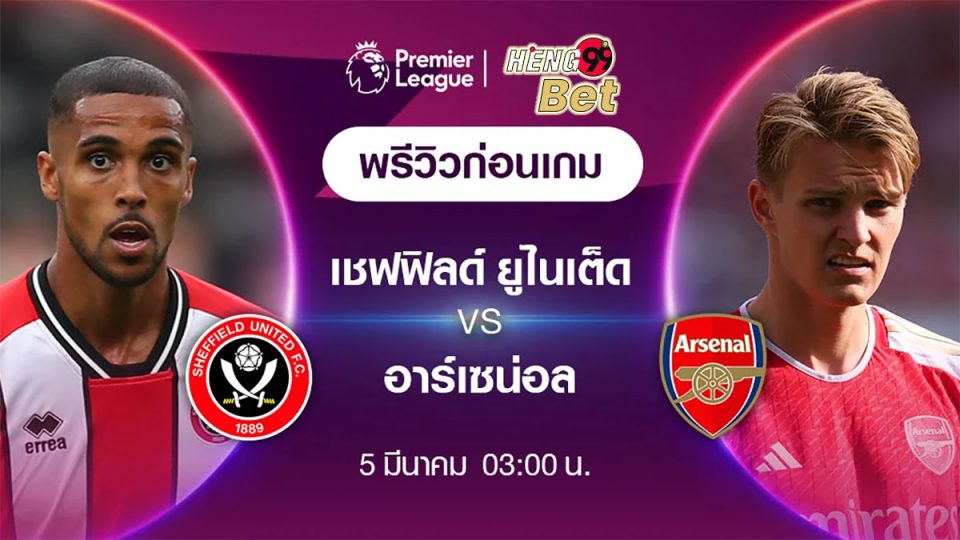 ทีเด็ดพรีเมียร์ลีกอังกฤษ-"Online football betting"