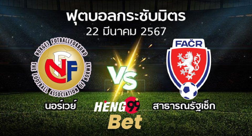 ฟุตบอลกระชับมิตร -"Online football betting"