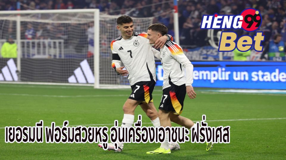 เยอรมนี ฟอร์มหรู-"Germany luxury form"