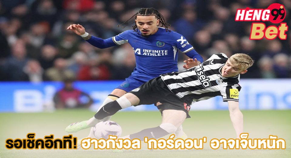 ฮาวกังวล 'กอร์ดอน' อาจเจ็บหนัก-"Howe is worried 'Gordon' may be seriously injured."