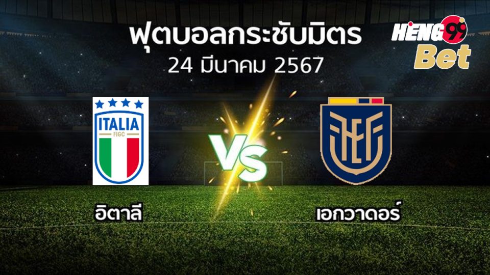 อิตาลี่ VS เอกวาดอร์-"Italy VS Ecuador"