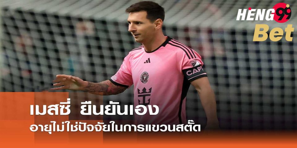 ลิโอเนล เมสซี่-"Football betting"