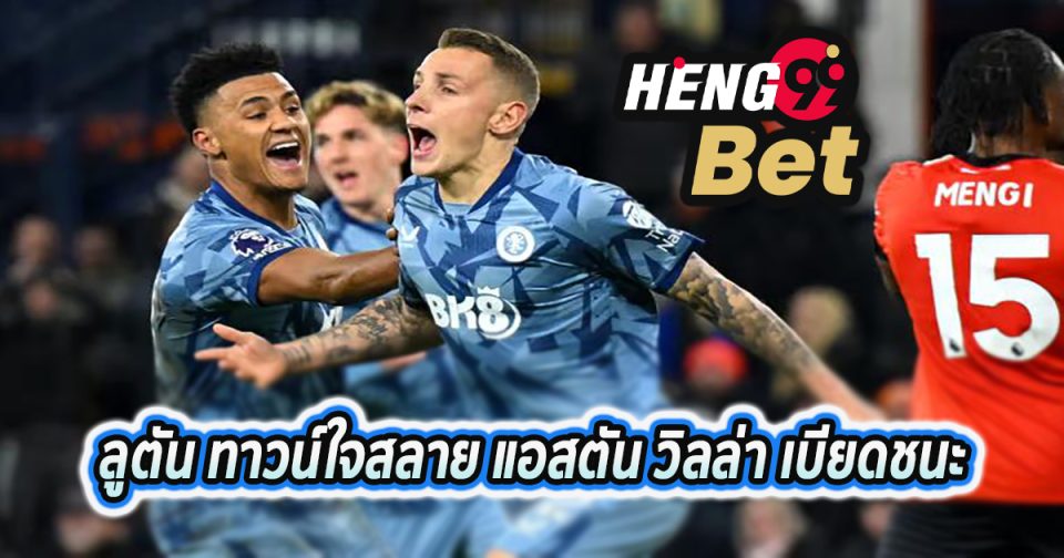 ลูตัน ทาวน์ใจสลาย-''Luton Town heartbroken''