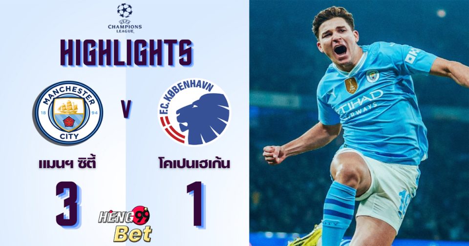 แมนเชสเตอร์ ซิตี้ - เอฟซี โคเปนเฮเก้น-"Ball"
