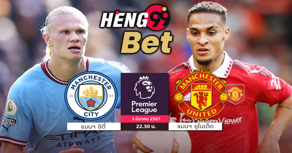 แมนเชสเตอร์ ซิตี้-VS-แมนเชสเตอร์ ยูไนเต็ด-''Manchester City-VS-Manchester United''