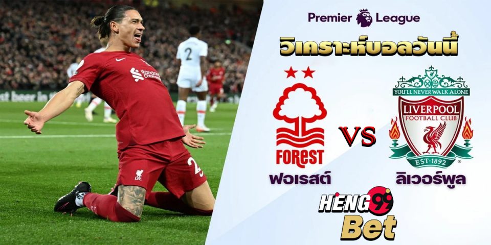 น็อตติ้งแฮม ฟอเรสต์ VS ลิเวอร์พูล-"Football betting"