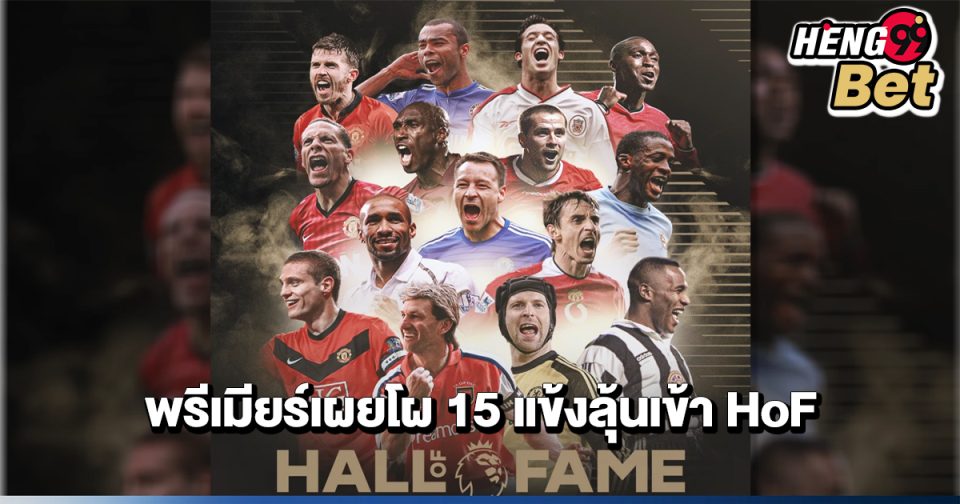 ข่าว ลีก พรีเมียร์-"Ball"