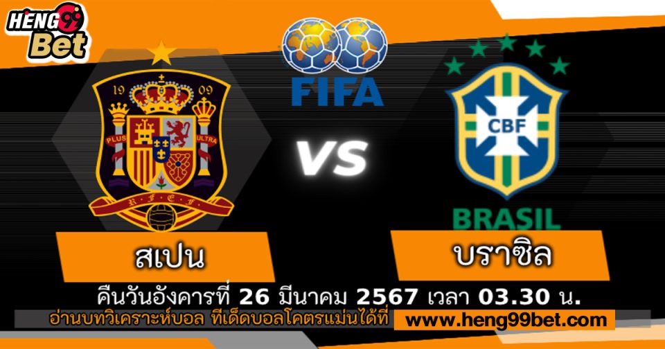 วิเคราะห์บอล สเปน-"Ball"